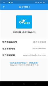 快点出发app
