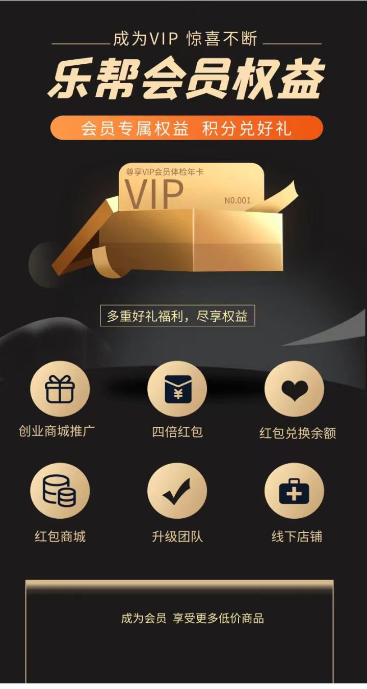 乐帮购app