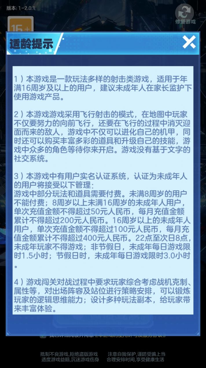 激斗空战