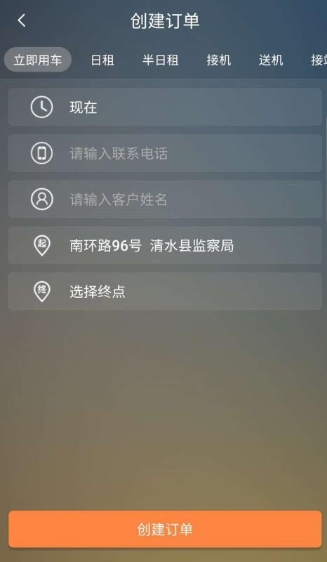 云鸟出行司机app