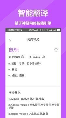 英文翻译官app