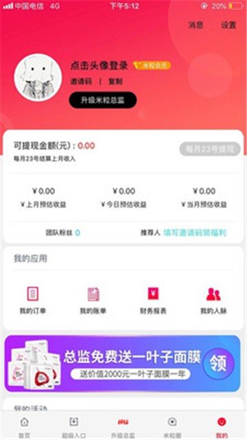 米粒优品app