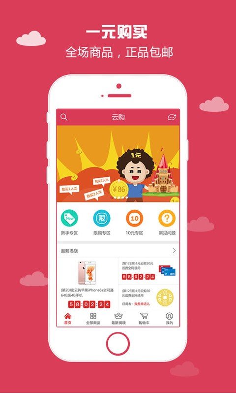 梦想云购app