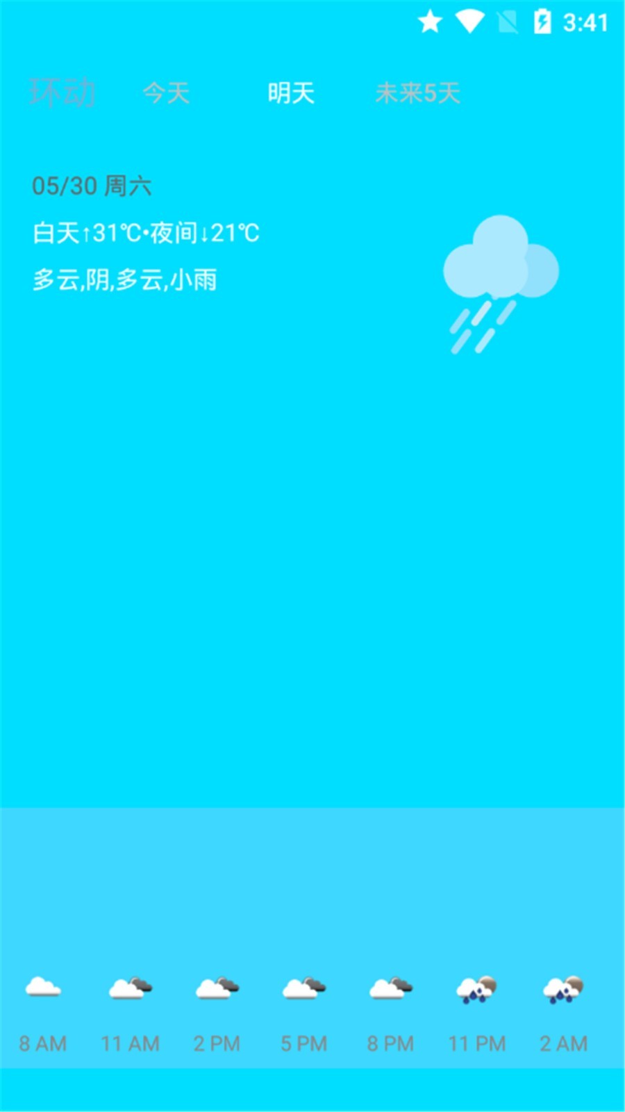 环绕天气app