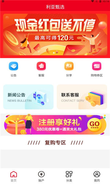 利亚甄选app