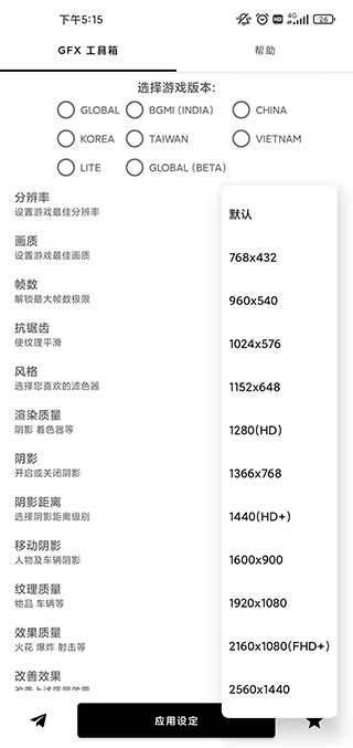 gfx工具箱画质助手安卓正版