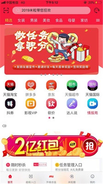 米粒优品app