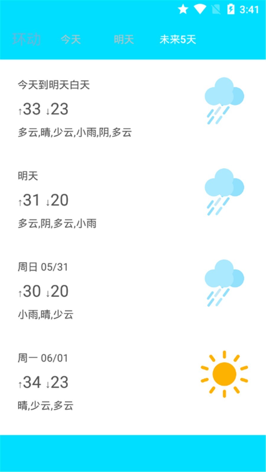 环绕天气app