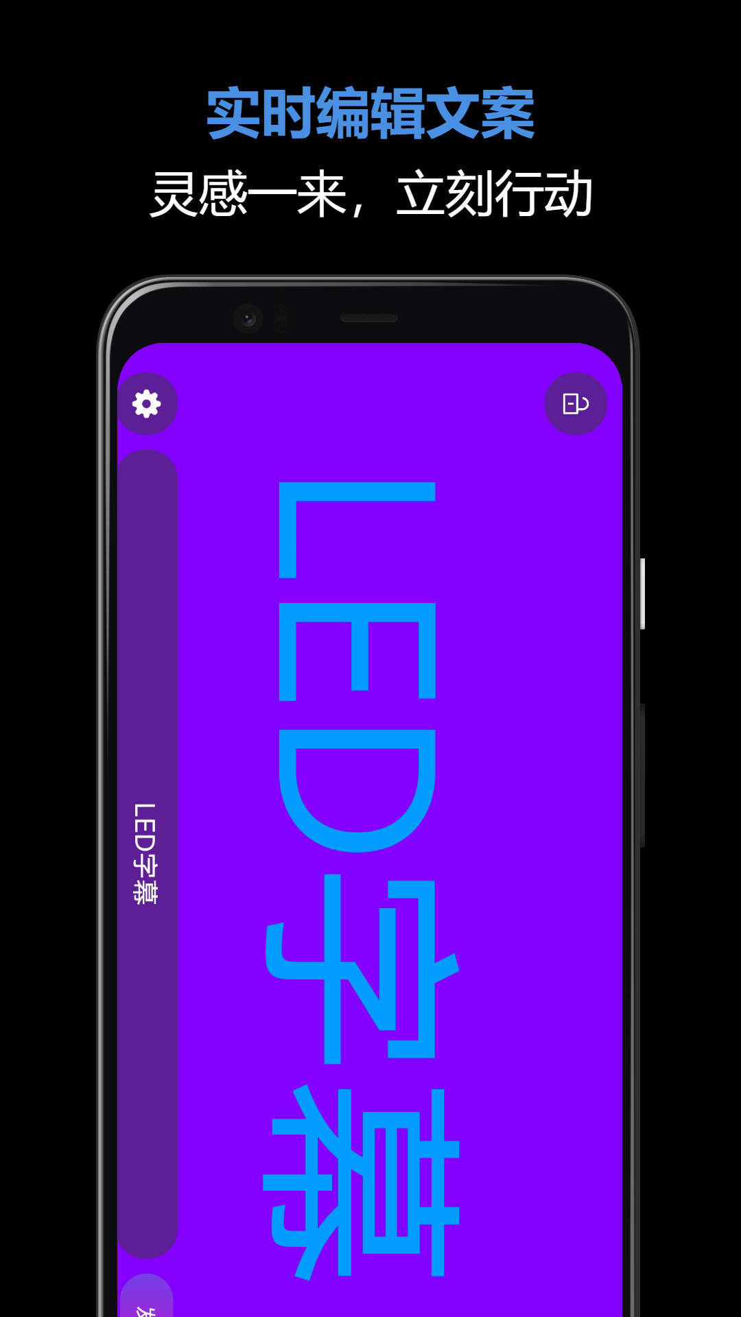 LED字幕王app