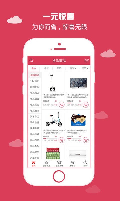 梦想云购app