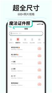 魔法证件照app