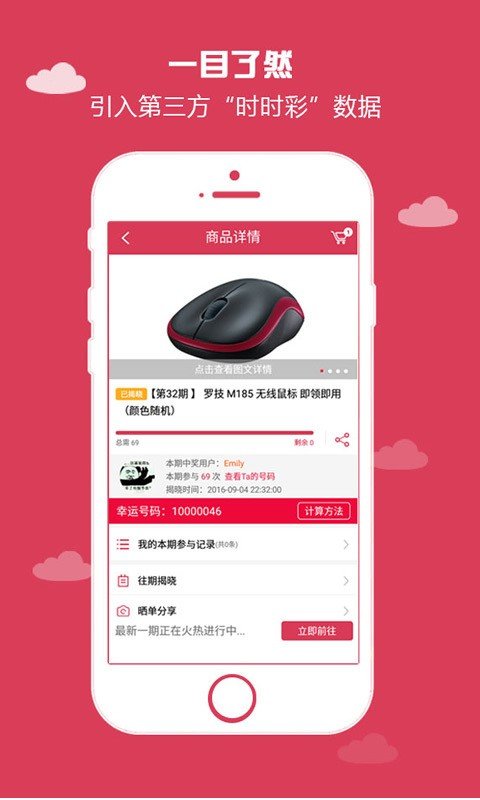 梦想云购app
