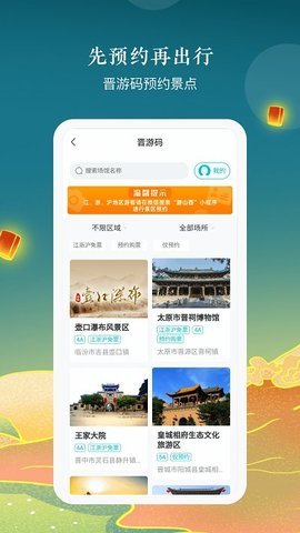 游山西app