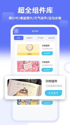 桌面贴贴app