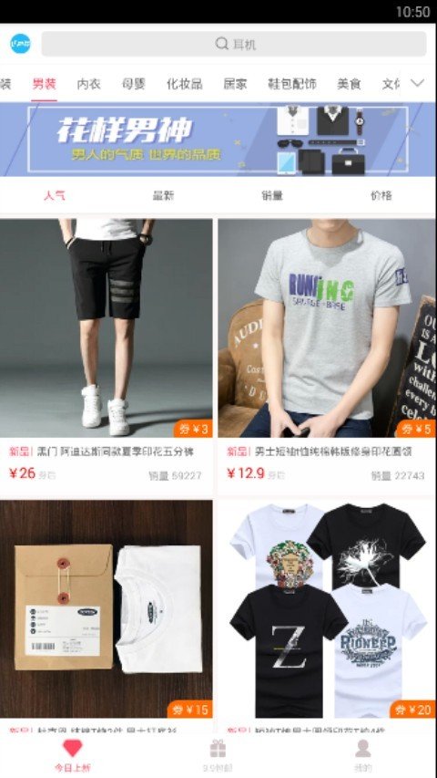 爆款优惠券app