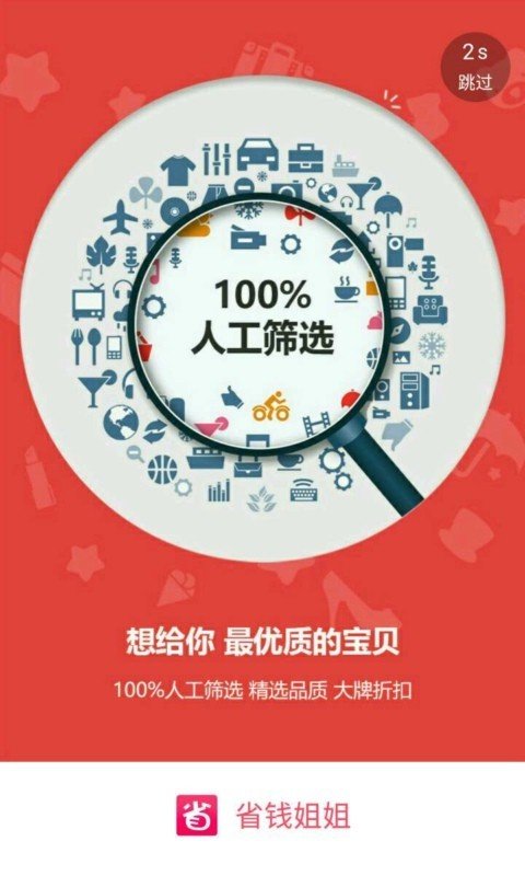 省钱姐姐app