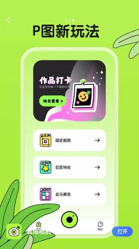 君瑶相机app