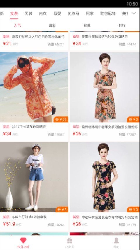 爆款优惠券app