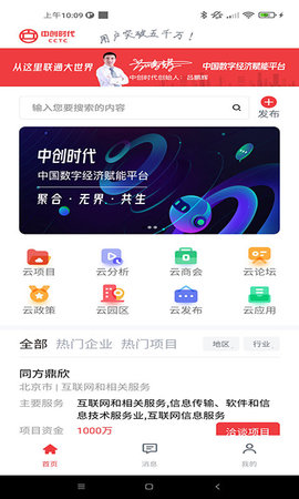 中创时代app