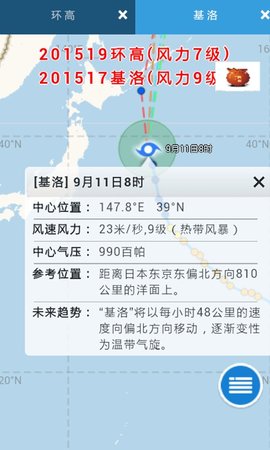 浙江省台风路径实时发布系统