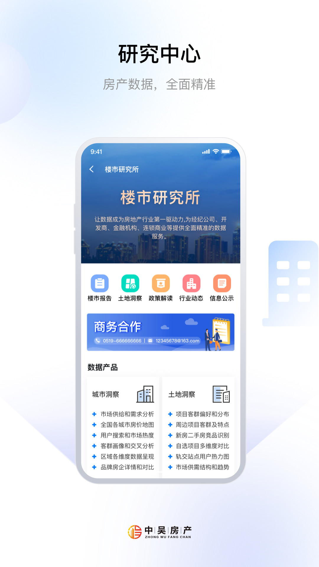 中吴房产app