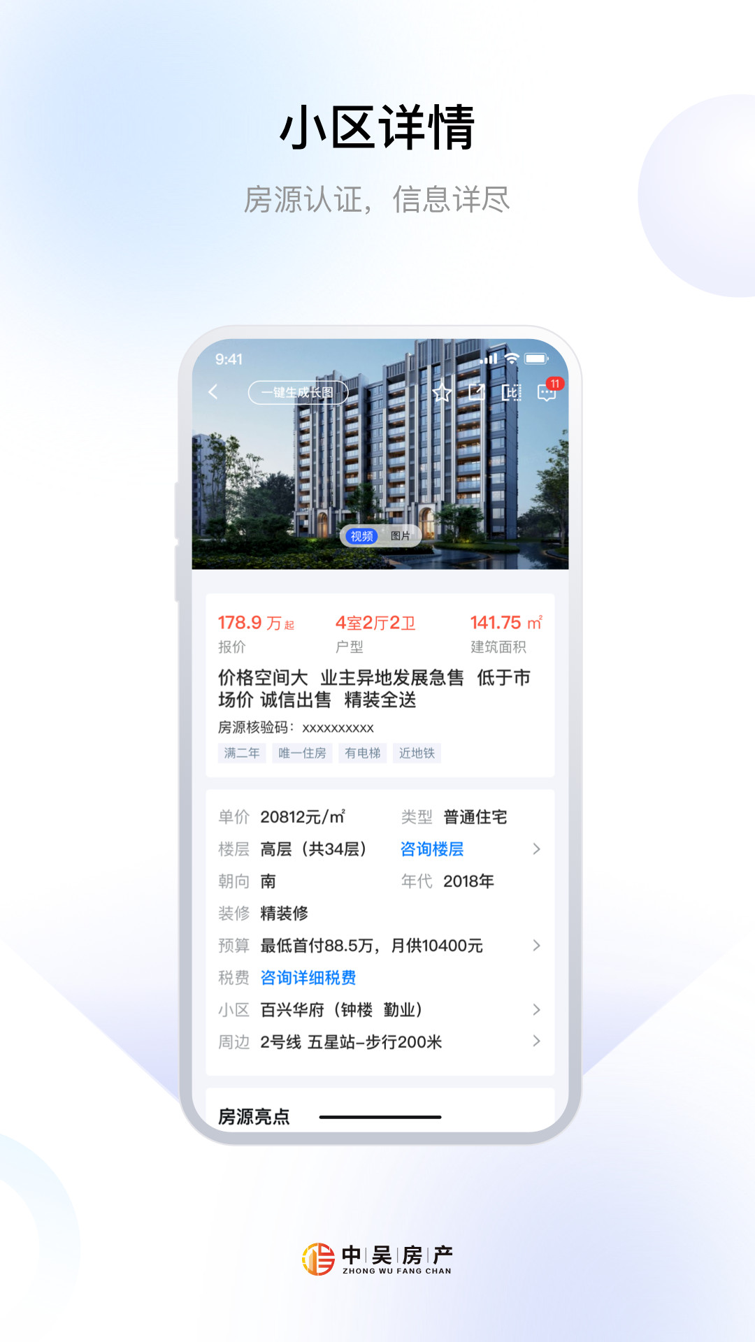 中吴房产app