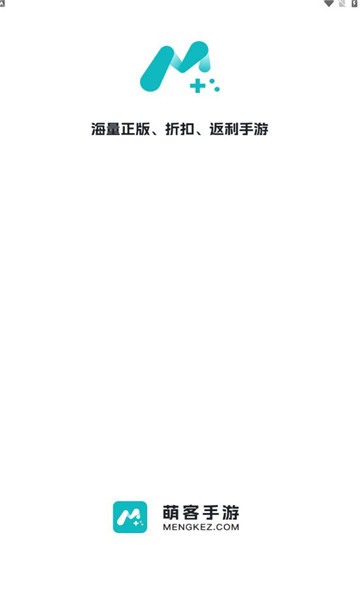 萌客游戏盒子官方版