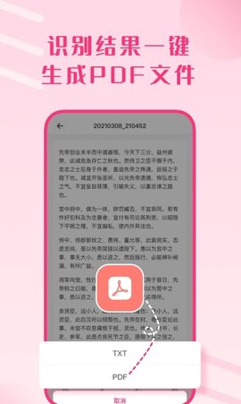 图片变文字扫描王app