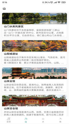 乐爱旅游app