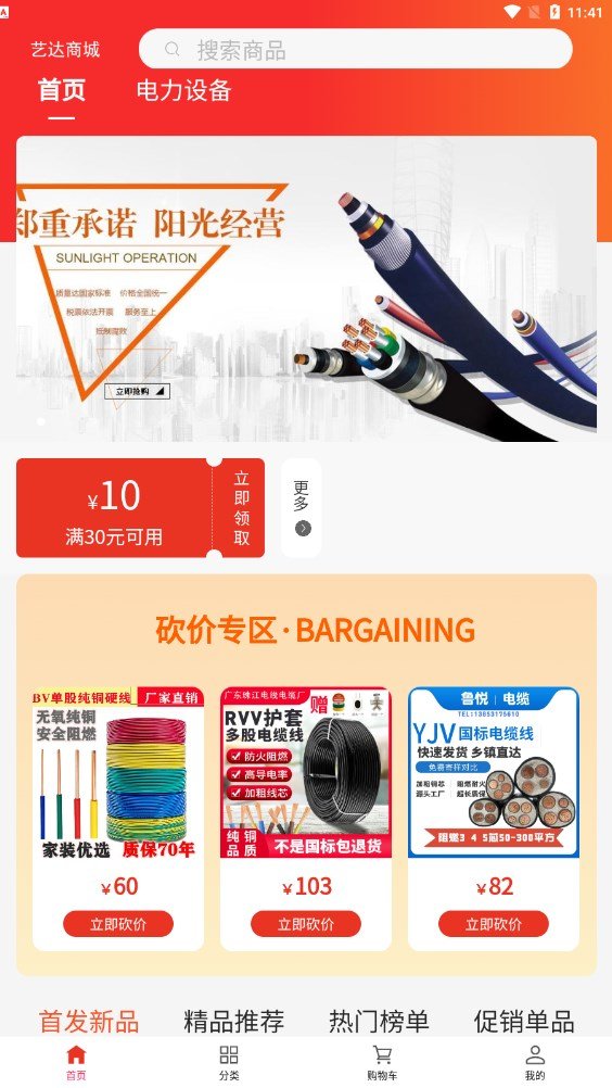 艺达商城app