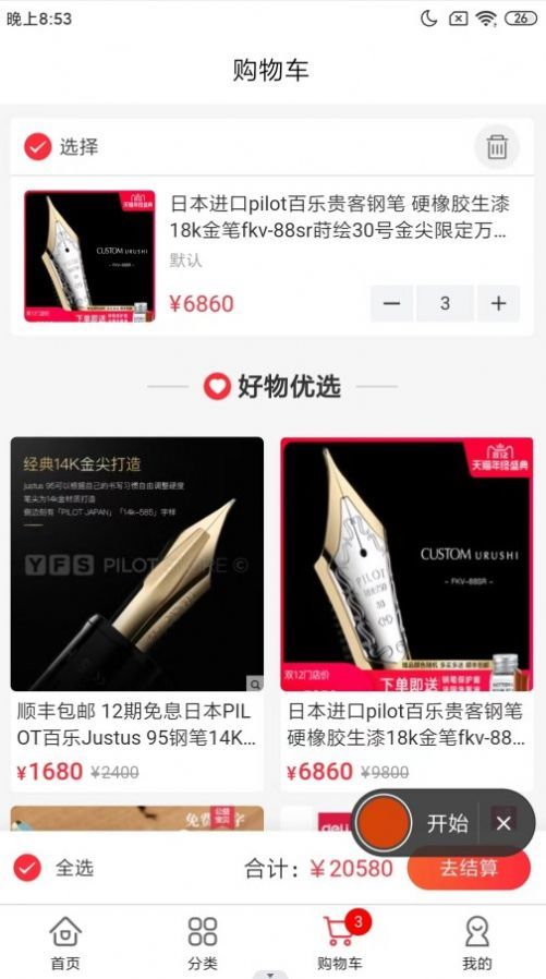 广通宏商城app