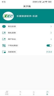 乐爱旅游app