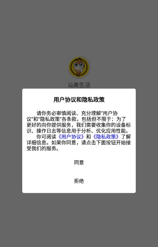 汕美生活网约车