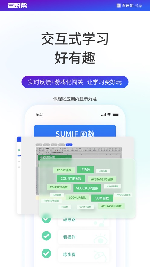 百职帮app