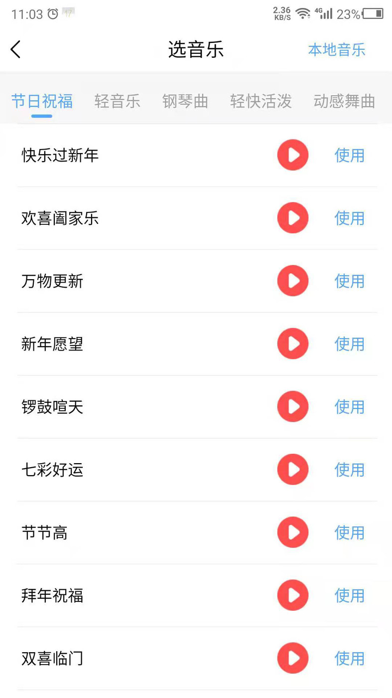 语音播报官配音App