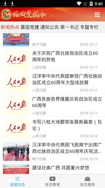 绿城党旗红党建信息平台