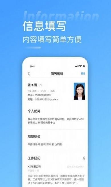 手机简历牛app