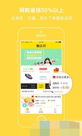 聚乐买app