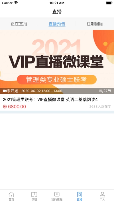 万通教育app