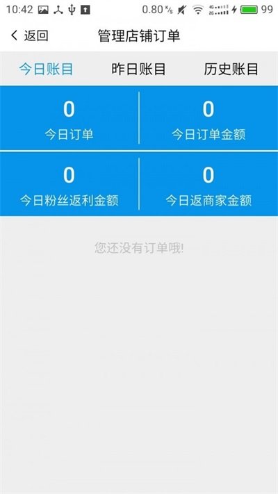 Q享掌柜app