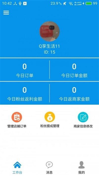 Q享掌柜app