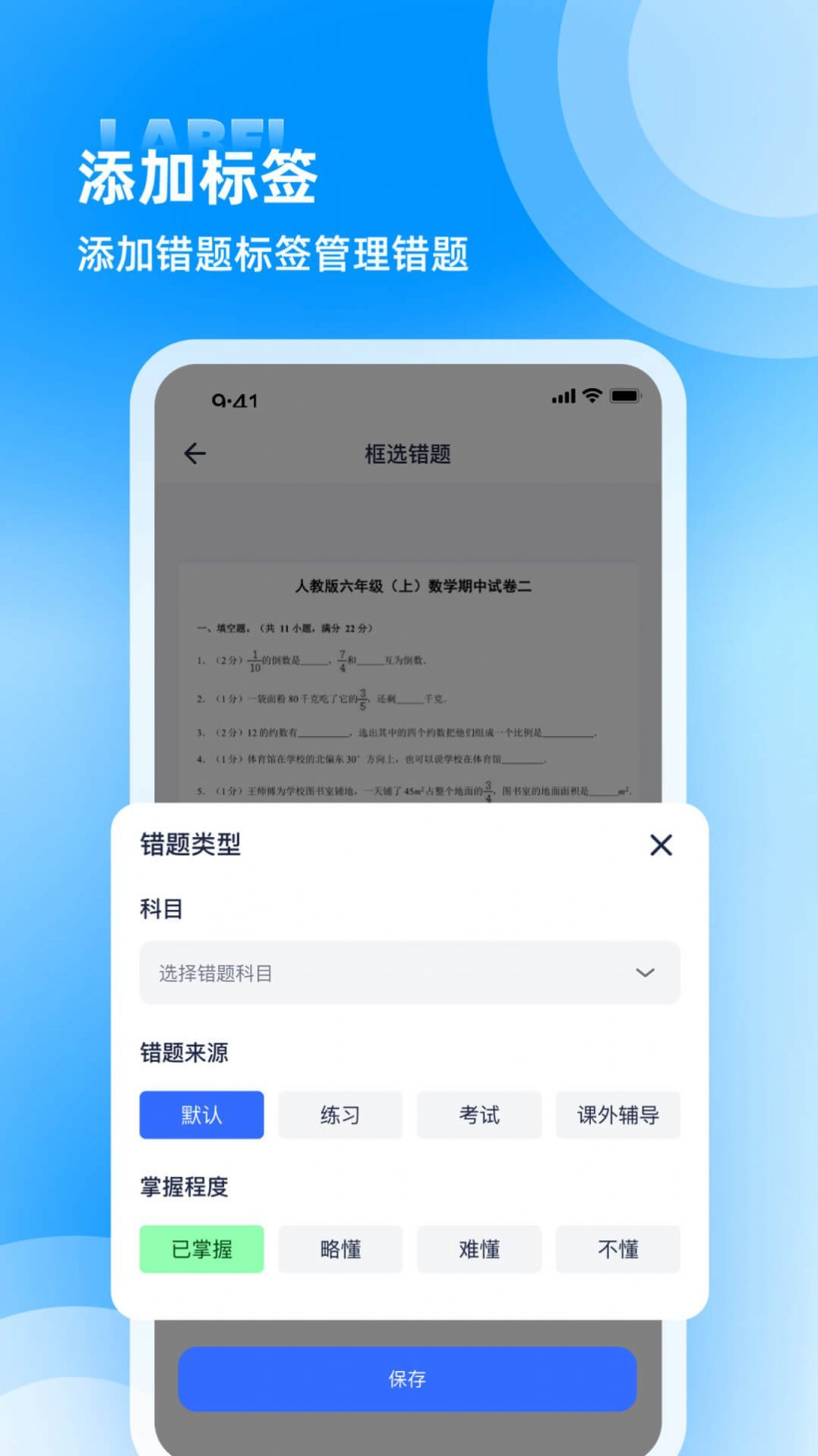 错题整理app