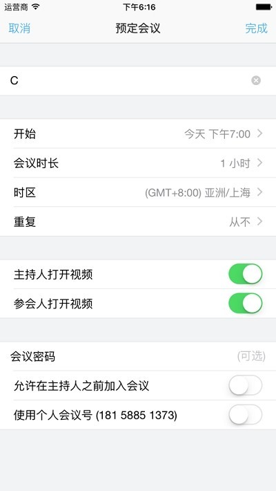 会易通app官方版