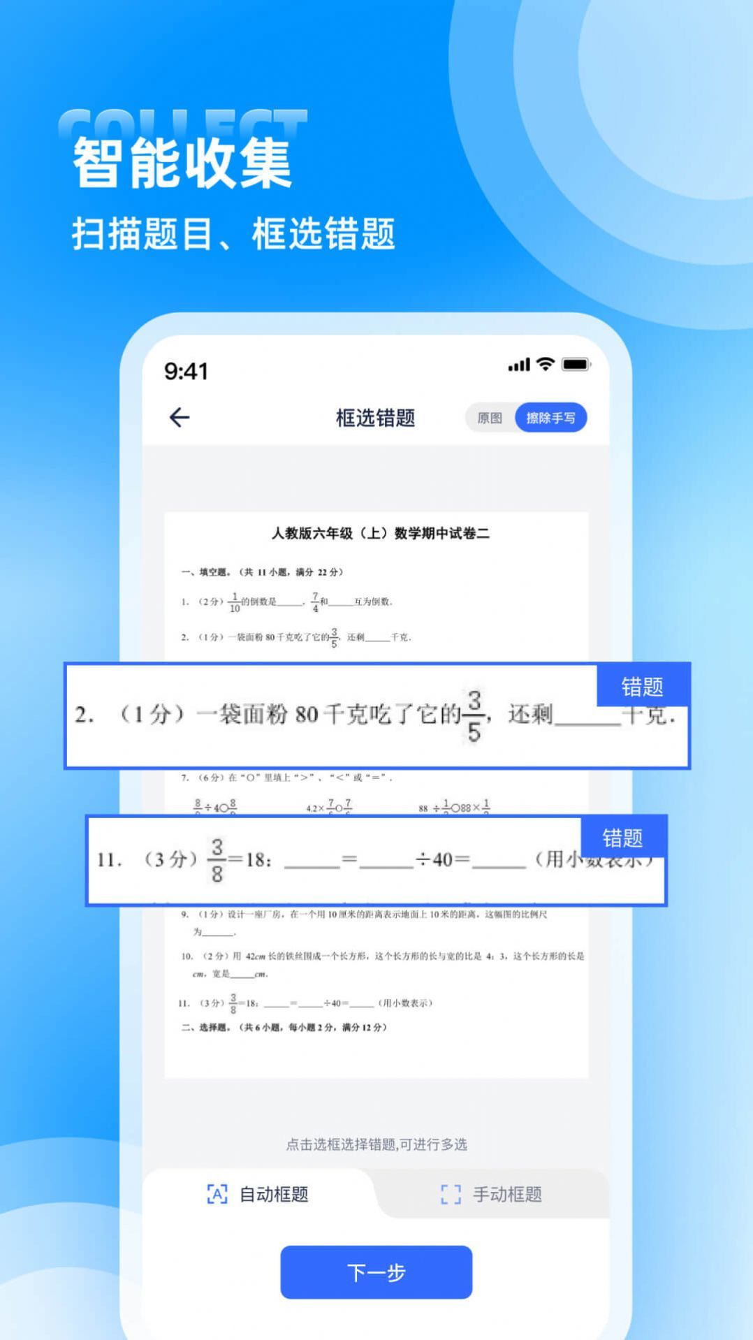 错题整理app