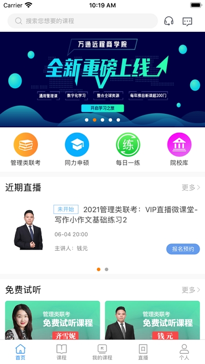 万通教育app