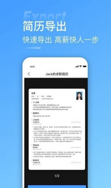 手机简历牛app