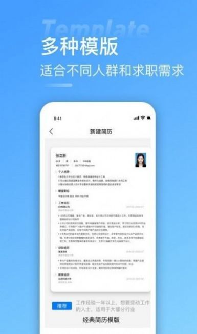手机简历牛app