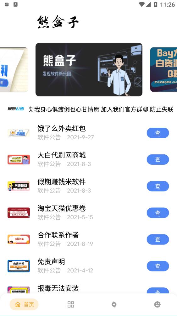 熊盒子app
