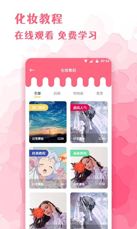 全能化妆镜app