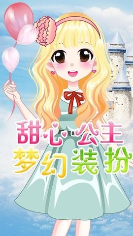 萌萌爱化妆